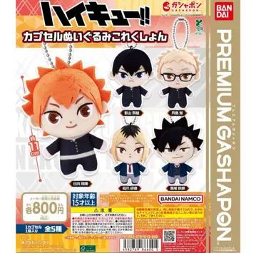 BANDAI 하이큐!! 봉제 인형 컬렉션 총 5종