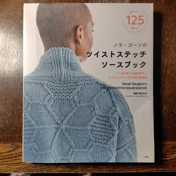 노라 고온의 트위스트 스티치 소스북