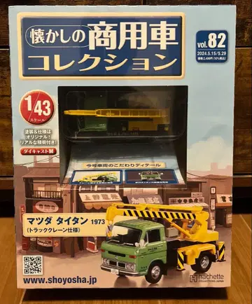 추억의 상용차 컬렉션 82 마쓰다 타이탄 1973