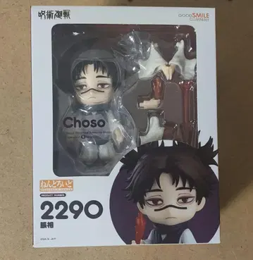 넨도로이드 (주술회전 쵸소우)