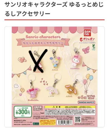 산리오 캐릭터즈 윳토 메지루시 액세서리 컴플리트