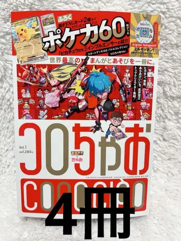 미개봉 새상품 코로차오 vol.1 2026년 01월호 [잡지] 4권