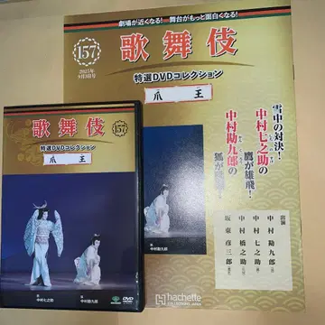 가부키 특선 DVD 157호 [ 손톱 왕 ] 해설 포함