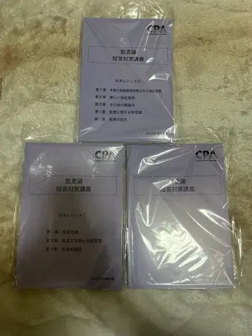 감사론 단기 대책 강의 3권 세트