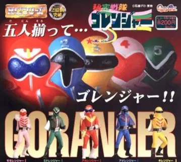 HG 시리즈 비밀전대 고레인저 전 5종 세트