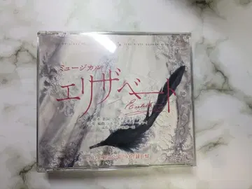 엘리자벳 뮤지컬 라이브 녹음반 CD