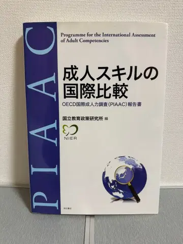 성인 스킬 국제 비교 OECD PIAAC