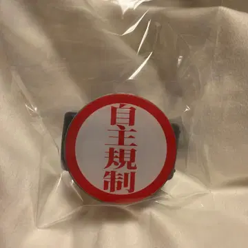 방송 금지 음성 버튼 가챠 자주 규제 피이이이이익 익명 배송