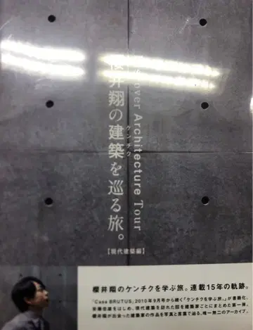 사쿠라이 쇼의 건축을 둘러싼 여행. [현대 건축편] 새상품