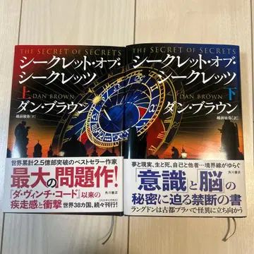 시크릿 오브 시크릿 상하권 세트 댄 브라운