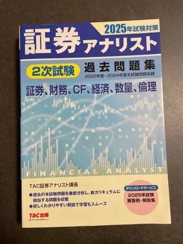 증권 분석가 기출문제집 2025년