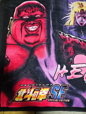 북두의 권 SE 타월