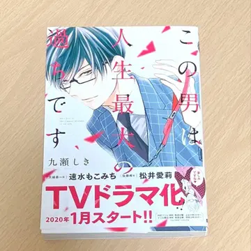 이 남자는 인생 최대의 실수입니다 전 10권 세트 (낱개 판매 불가)