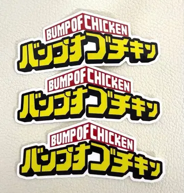 BUMP OF CHICKEN I 스티커 3매