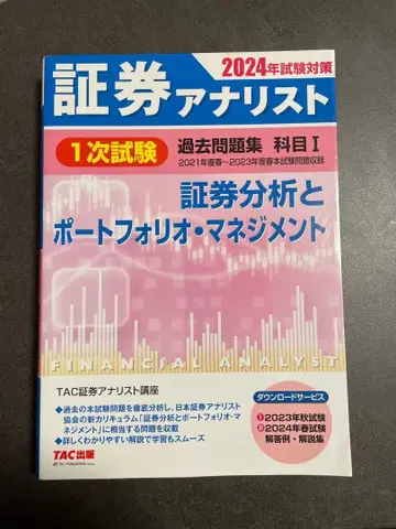 증권 분석사 2024년 시험 대책