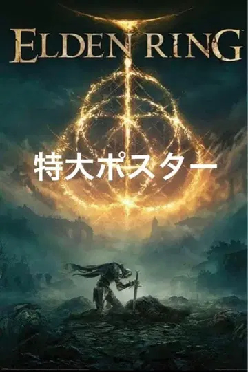 엘든 링 수입판 특대형 포스터 (정품 라이선스)