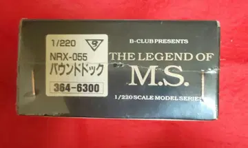 B-club 바운드 독 1/220 레진 키트 Z 건담