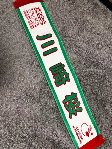 노기자카46 카와사키 사쿠라 요다 유키 졸업 콘서트 개별 머플러 타월