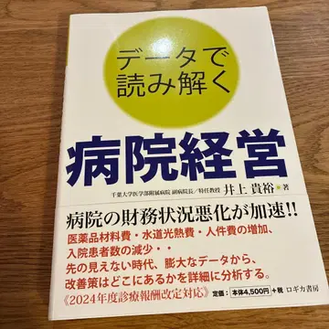 데이터로 풀어보는 병원 경영