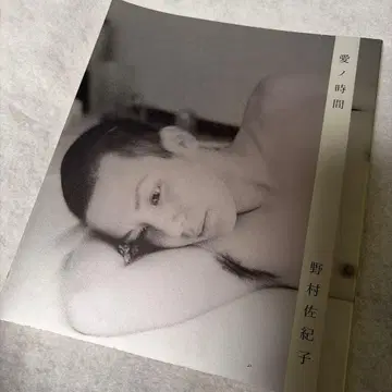 사랑의 시간 노무라 사키코