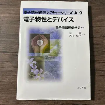 전자 물성과 디바이스 A-9