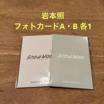 SnowMan 1st POP UP 포토 카드 A B 이와모토 히카루