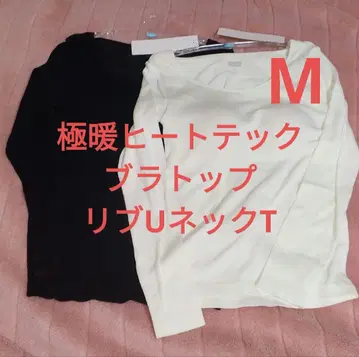 M 사이즈 미사용 새상품 울트라 웜 히트텍 리브 U넥 브라 T셔츠 브라탑