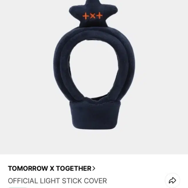 투모로우바이투게더 프미콘 응원봉 커버