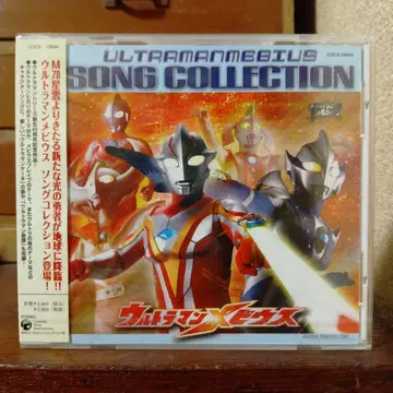 울트라맨 메비우스 송 컬렉션