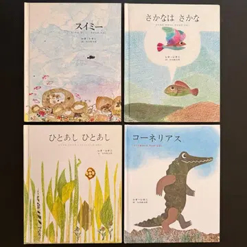 스위미 레오 리오니 물고기는 물고기 한 걸음 한 걸음 코넬리우스 세트