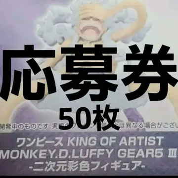ONE PIECE 원피스 응모권 반프레스토 겨울 캠페인 루피