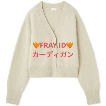 FRAY I.D 가디건 아이보리