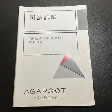 사법시험 형법 사례연습 교재 해석 강좌