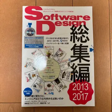 Software Design 총집편 2013~2017