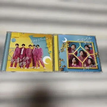 King & Prince 코이후루 츠키요니 키미오모후 2CD