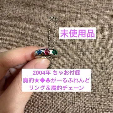 [당시품] 2004년 챠오 부록 마적 걸프렌드 반지&체인