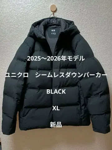 2025년~2026년 모델 유니클로 심리스 다운 블랙 XL 새상품