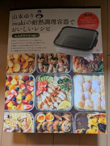 야마모토 유리 iwaki 내열 조리 용기 레시피 북