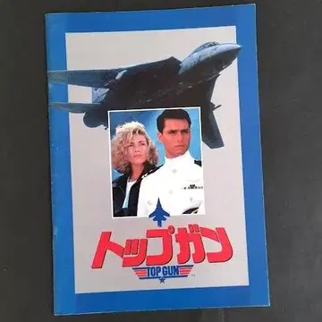 고품질 탑건 영화 팜플렛 톰 크루즈 1986년 서양화