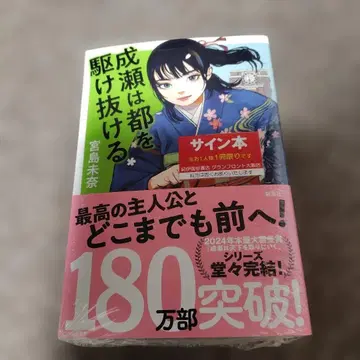 나루세는 도쿄를 질주한다 사인본 당첨