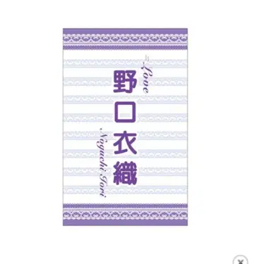 이코러브 노구치 이오리 TT 투어 응원봉 필름