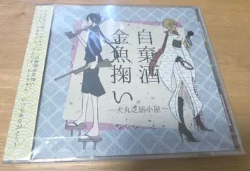 [미사용 새상품] 자포자기 금붕어 잡기 이누마루 연극 무대