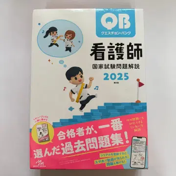 QB 간호사 국가시험 문제 해설 2025 제25판