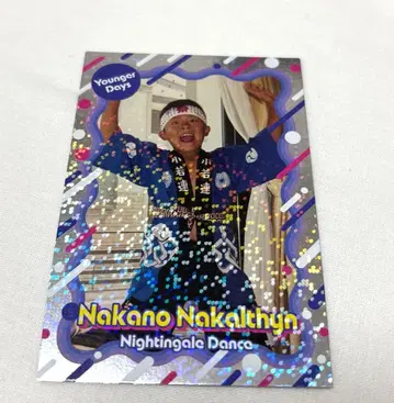 나카노 나카루틴 요시모토 코레카 그 시절 나이팅게일 댄스