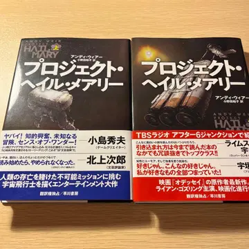 프로젝트 헤일 메리 상하의