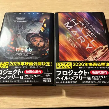 프로젝트 헤일 메리 상하권 세트