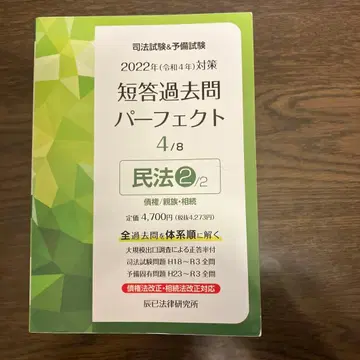 단답 과거문 퍼펙트 민법 2/2