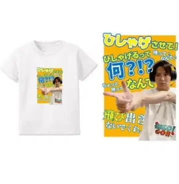 EIKO!GO!T셔츠 미개봉/L사이즈 [히샤게사세테!Ver]