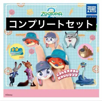 주토피아 가챠가챠 반지