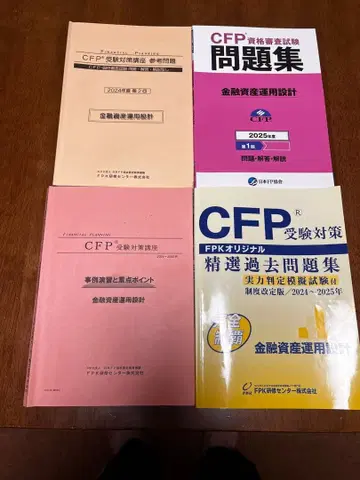 CFP 자격시험 문제집 2025년판